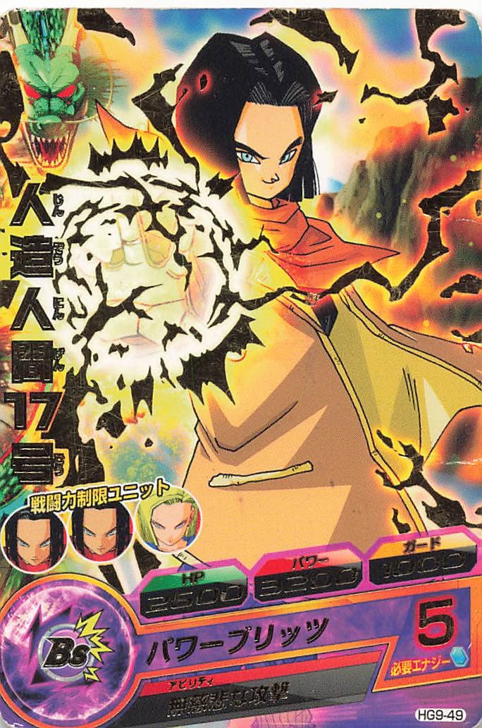 ドラゴンボールヒーローズ人造人間17号 Amazon.co.jp: スーパードラゴンボールヒーローズ MM1-031 人造人間